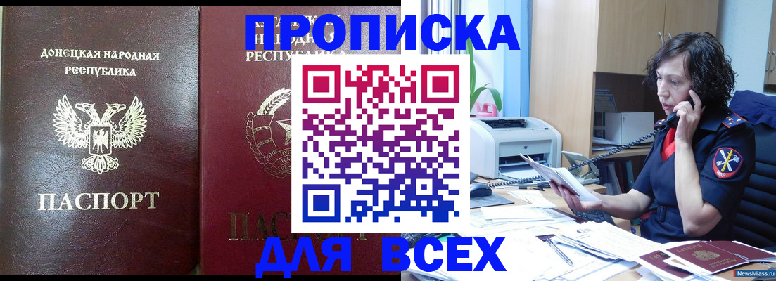 прописка законно в Богородицке