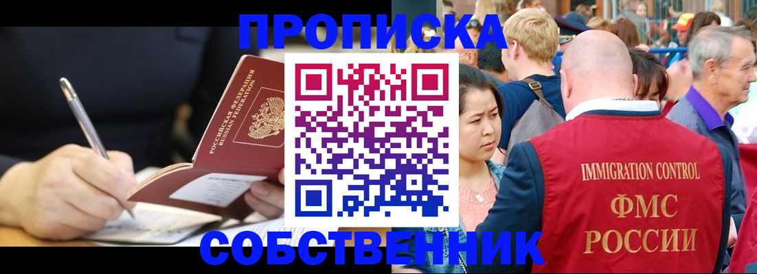 прописка в квартире в Богородицке