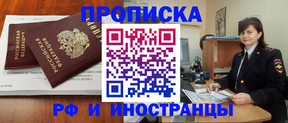 прописка регистрация в Богородицке