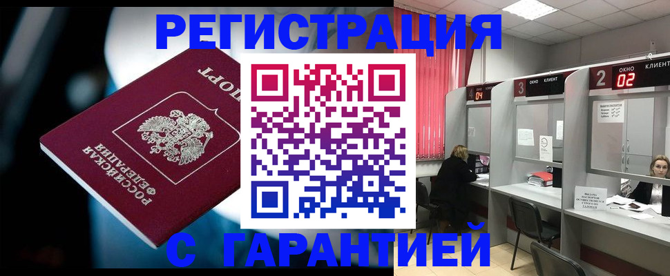 купить прописку в Богородицке