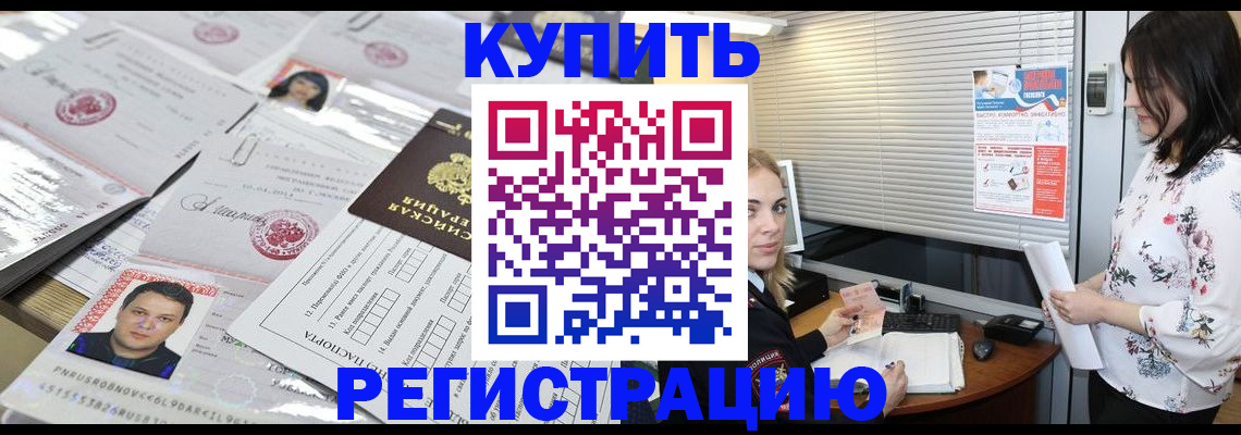 временная регистрация адрес в Богородицке