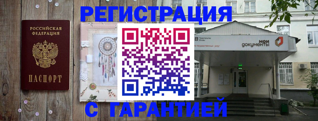 прописка штамп в Богородицке